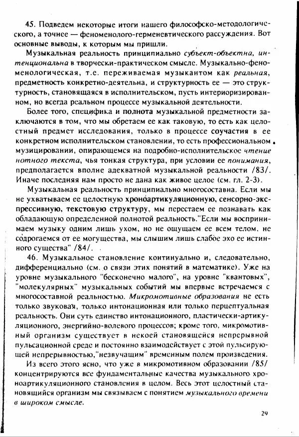 М. Аркадьев - Временные структуры новоевропейской музыки - Страница № 29 М. Аркадьев - Временные структуры новоевропейской музыки - Страница № 29