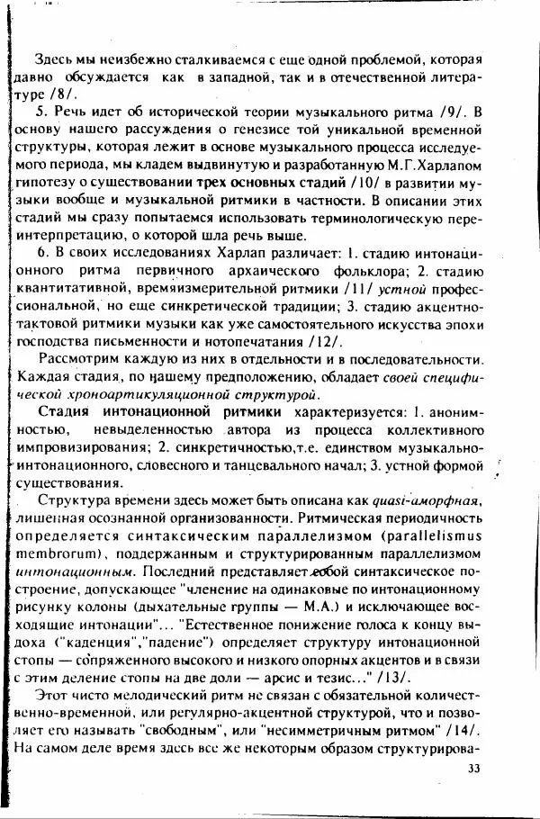 М. Аркадьев - Временные структуры новоевропейской музыки - Страница № 33 М. Аркадьев - Временные структуры новоевропейской музыки - Страница № 33