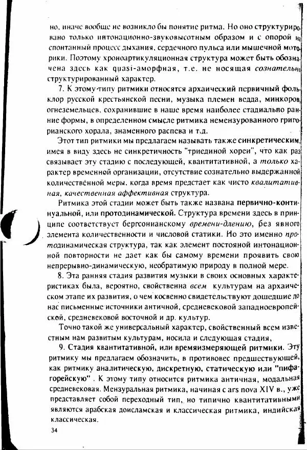 М. Аркадьев - Временные структуры новоевропейской музыки - Страница № 34 М. Аркадьев - Временные структуры новоевропейской музыки - Страница № 34