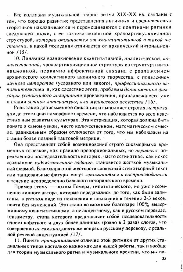 М. Аркадьев - Временные структуры новоевропейской музыки - Страница № 35 М. Аркадьев - Временные структуры новоевропейской музыки - Страница № 35