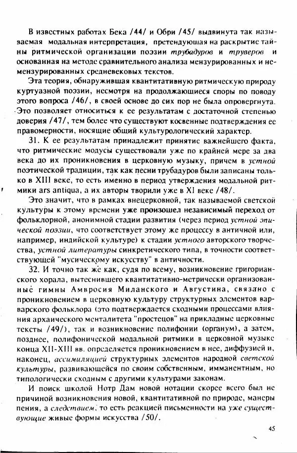 М. Аркадьев - Временные структуры новоевропейской музыки - Страница № 45 М. Аркадьев - Временные структуры новоевропейской музыки - Страница № 45