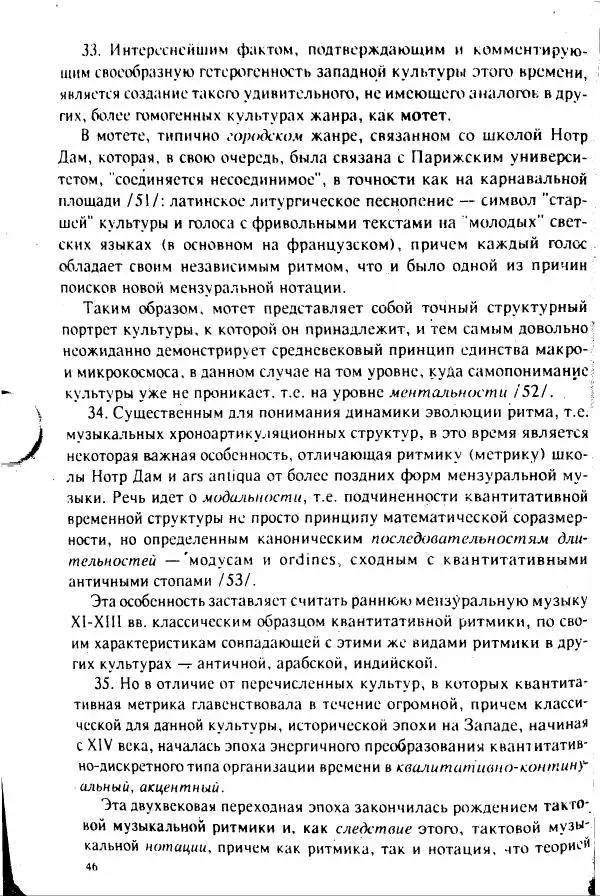 М. Аркадьев - Временные структуры новоевропейской музыки - Страница № 46 М. Аркадьев - Временные структуры новоевропейской музыки - Страница № 46