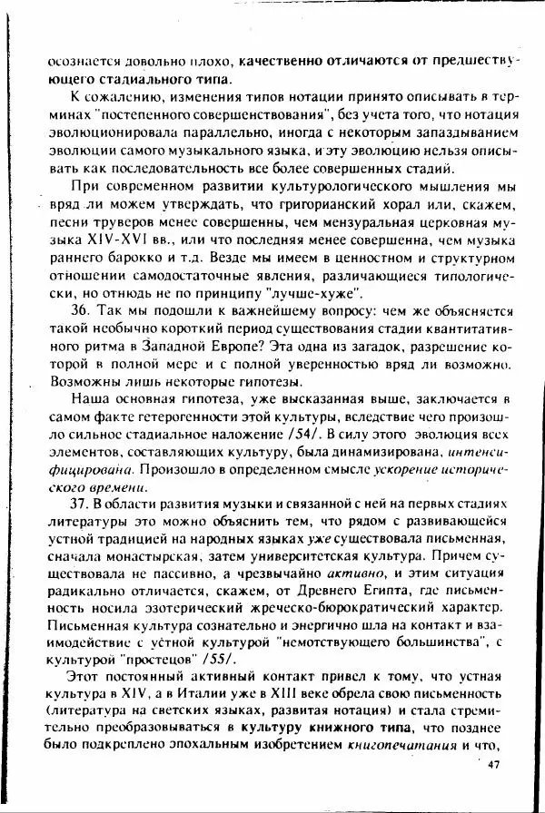 М. Аркадьев - Временные структуры новоевропейской музыки - Страница № 47 М. Аркадьев - Временные структуры новоевропейской музыки - Страница № 47