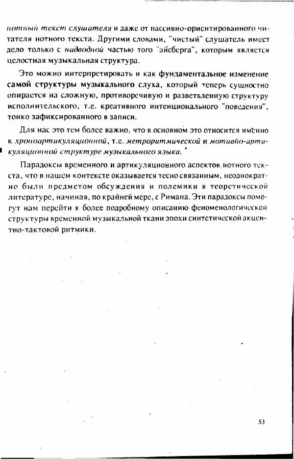 М. Аркадьев - Временные структуры новоевропейской музыки - Страница № 53 М. Аркадьев - Временные структуры новоевропейской музыки - Страница № 53