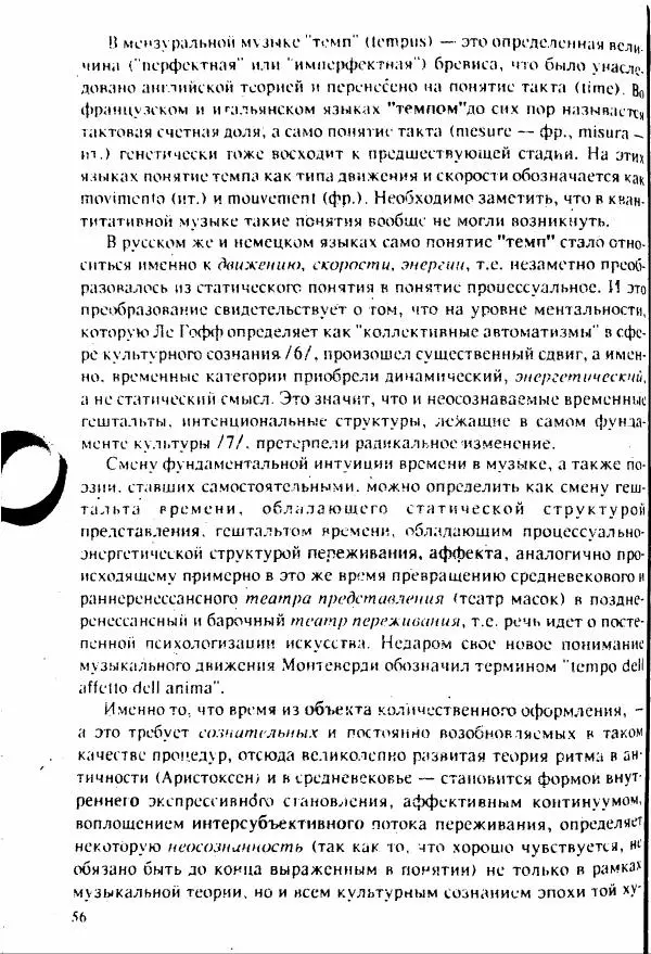 М. Аркадьев - Временные структуры новоевропейской музыки - Страница № 56 М. Аркадьев - Временные структуры новоевропейской музыки - Страница № 56