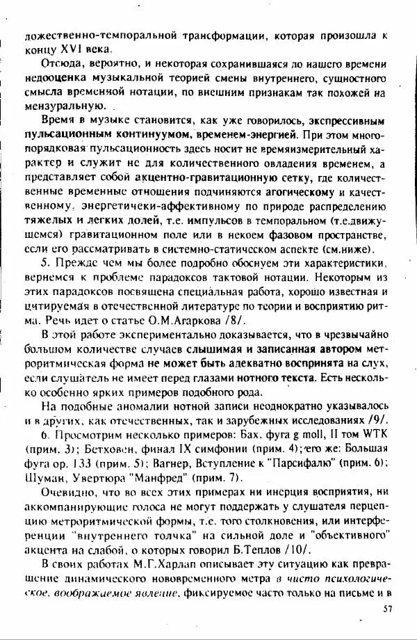 М. Аркадьев - Временные структуры новоевропейской музыки - Страница № 57 М. Аркадьев - Временные структуры новоевропейской музыки - Страница № 57