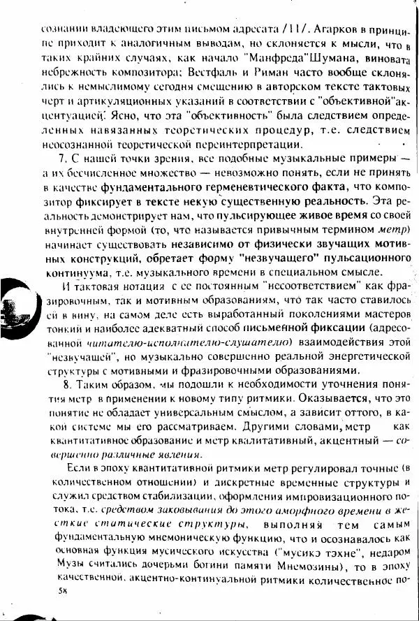 М. Аркадьев - Временные структуры новоевропейской музыки - Страница № 58 М. Аркадьев - Временные структуры новоевропейской музыки - Страница № 58