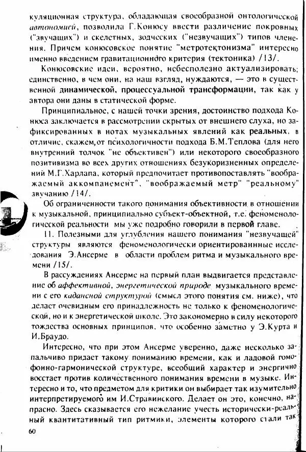 М. Аркадьев - Временные структуры новоевропейской музыки - Страница № 60 М. Аркадьев - Временные структуры новоевропейской музыки - Страница № 60