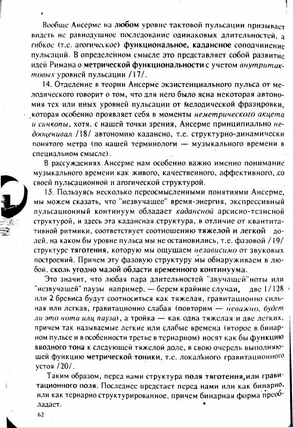 М. Аркадьев - Временные структуры новоевропейской музыки - Страница № 62 М. Аркадьев - Временные структуры новоевропейской музыки - Страница № 62
