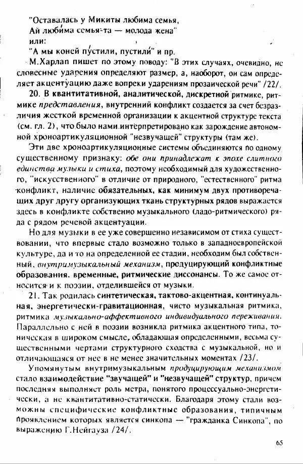 М. Аркадьев - Временные структуры новоевропейской музыки - Страница № 65 М. Аркадьев - Временные структуры новоевропейской музыки - Страница № 65
