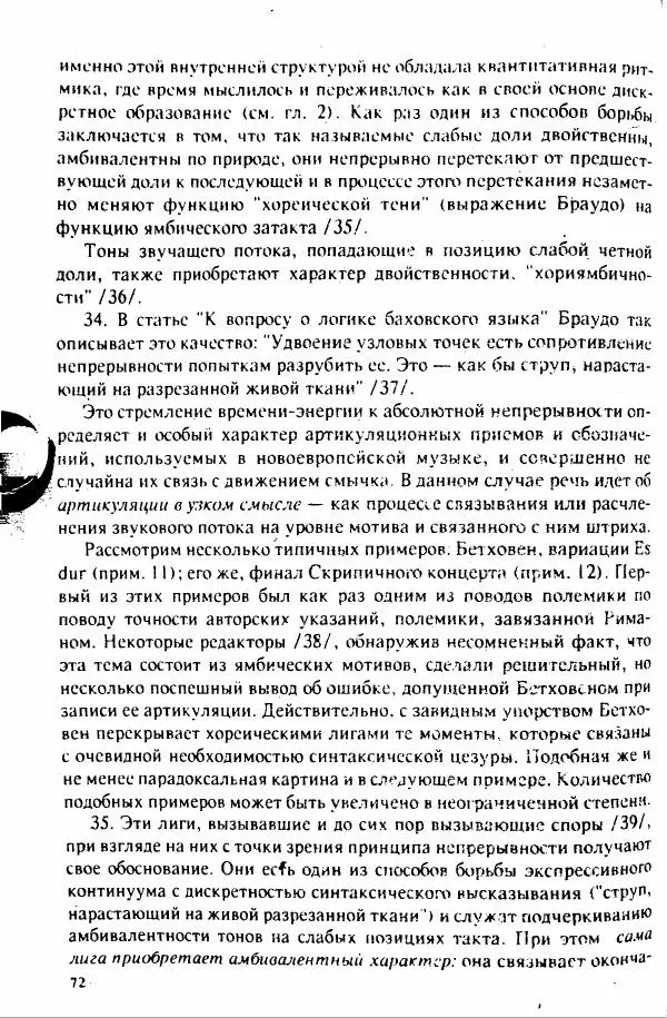 М. Аркадьев - Временные структуры новоевропейской музыки - Страница № 72 М. Аркадьев - Временные структуры новоевропейской музыки - Страница № 72