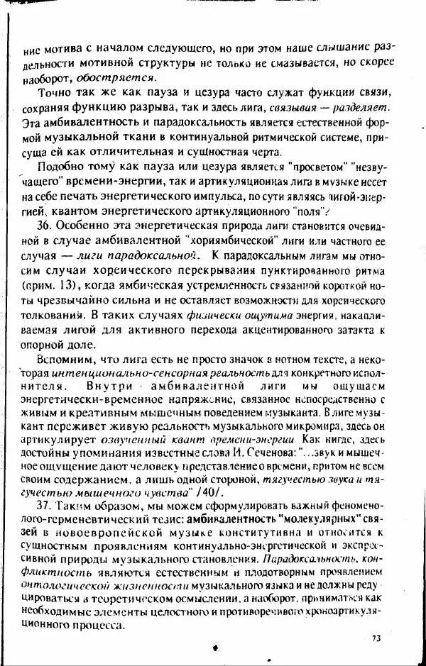 М. Аркадьев - Временные структуры новоевропейской музыки - Страница № 73 М. Аркадьев - Временные структуры новоевропейской музыки - Страница № 73