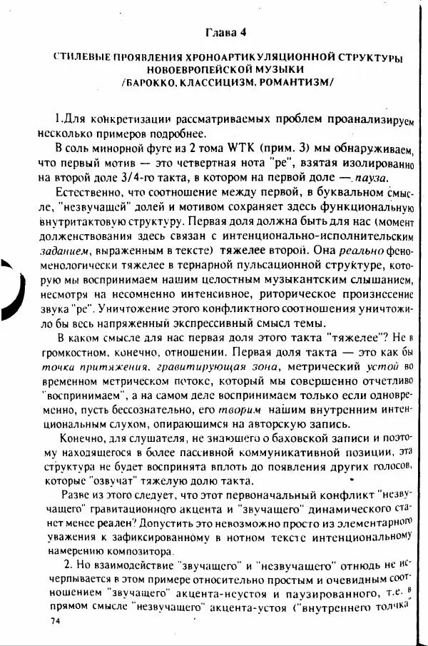 М. Аркадьев - Временные структуры новоевропейской музыки - Страница № 74 М. Аркадьев - Временные структуры новоевропейской музыки - Страница № 74