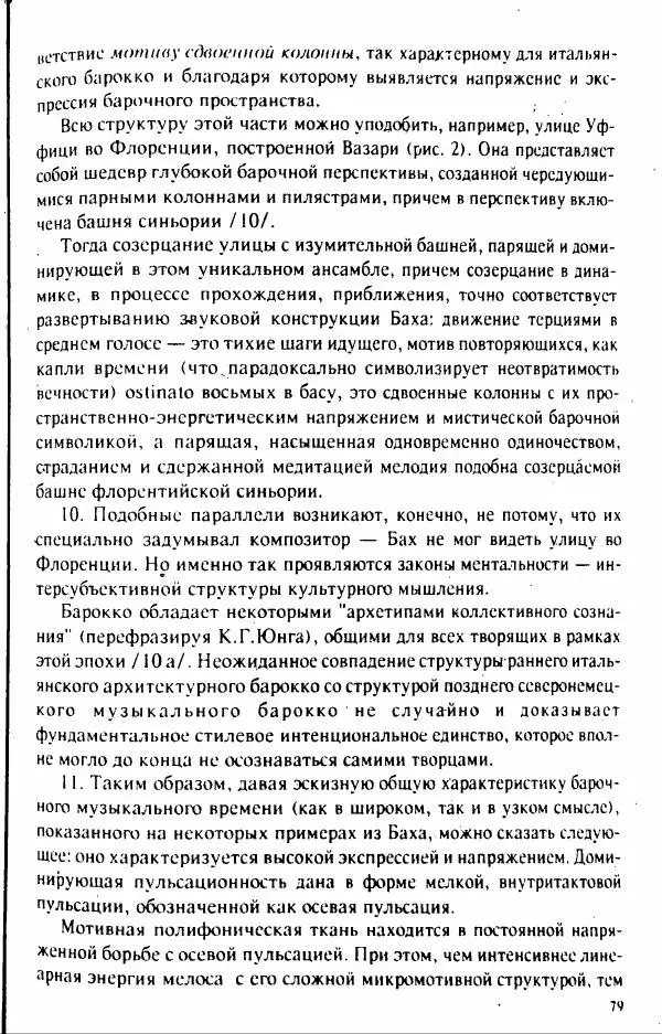М. Аркадьев - Временные структуры новоевропейской музыки - Страница № 79 М. Аркадьев - Временные структуры новоевропейской музыки - Страница № 79