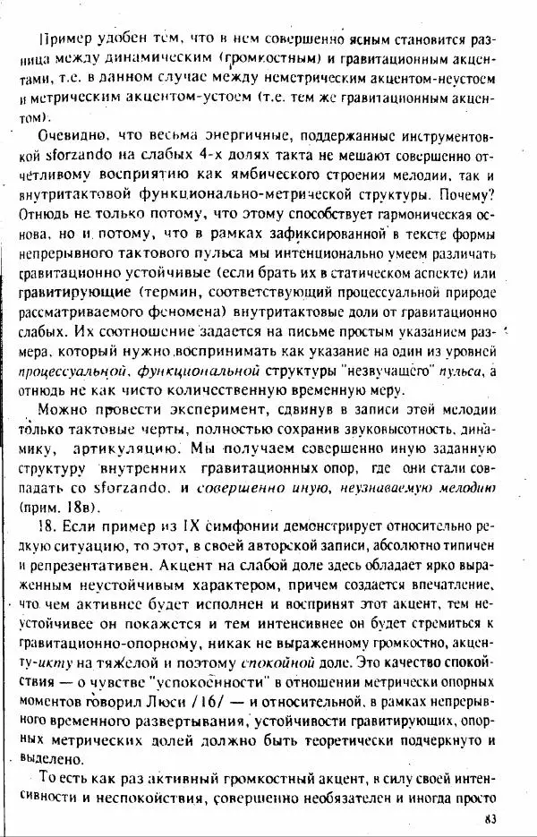 М. Аркадьев - Временные структуры новоевропейской музыки - Страница № 83 М. Аркадьев - Временные структуры новоевропейской музыки - Страница № 83