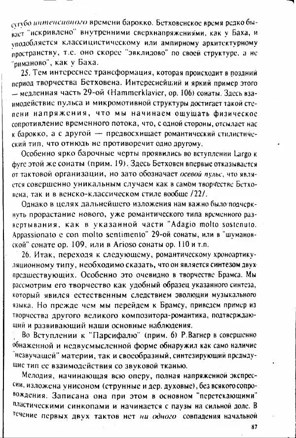 М. Аркадьев - Временные структуры новоевропейской музыки - Страница № 87 М. Аркадьев - Временные структуры новоевропейской музыки - Страница № 87