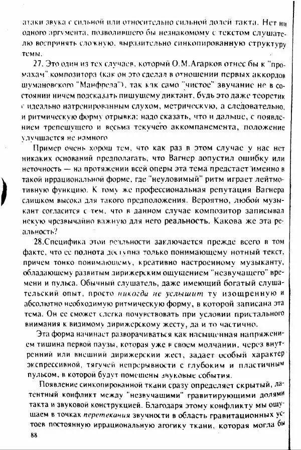М. Аркадьев - Временные структуры новоевропейской музыки - Страница № 88 М. Аркадьев - Временные структуры новоевропейской музыки - Страница № 88