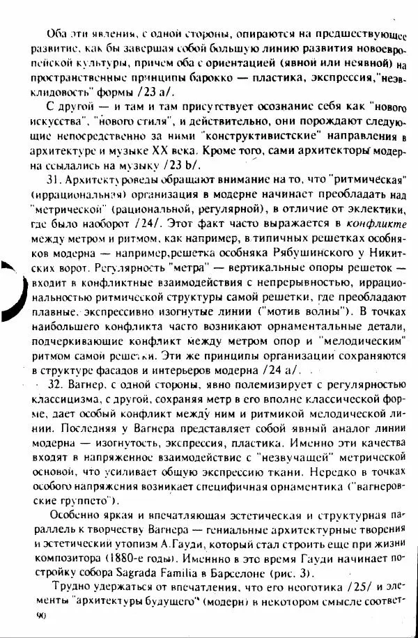 М. Аркадьев - Временные структуры новоевропейской музыки - Страница № 90 М. Аркадьев - Временные структуры новоевропейской музыки - Страница № 90