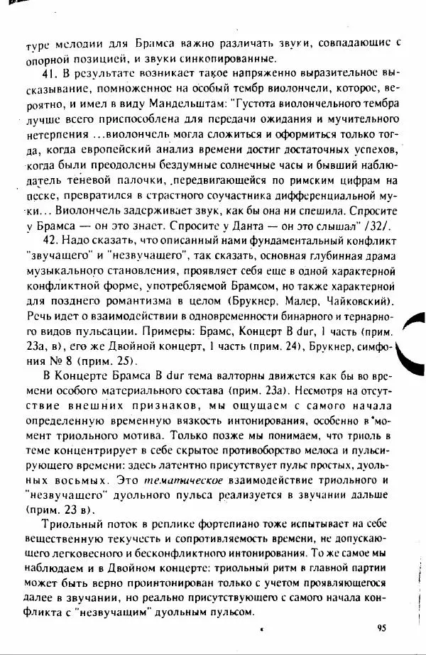 М. Аркадьев - Временные структуры новоевропейской музыки - Страница № 95 М. Аркадьев - Временные структуры новоевропейской музыки - Страница № 95