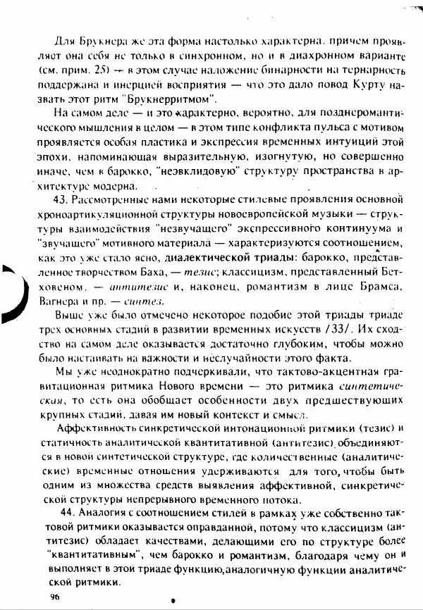 М. Аркадьев - Временные структуры новоевропейской музыки - Страница № 96 М. Аркадьев - Временные структуры новоевропейской музыки - Страница № 96