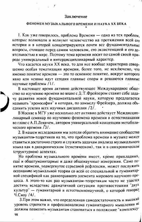 М. Аркадьев - Временные структуры новоевропейской музыки - Страница № 98 М. Аркадьев - Временные структуры новоевропейской музыки - Страница № 98