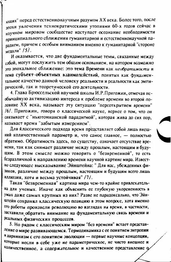 М. Аркадьев - Временные структуры новоевропейской музыки - Страница № 99 М. Аркадьев - Временные структуры новоевропейской музыки - Страница № 99
