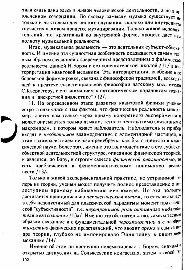 М. Аркадьев - Временные структуры новоевропейской музыки - Страница № 102 М. Аркадьев - Временные структуры новоевропейской музыки - Страница № 102