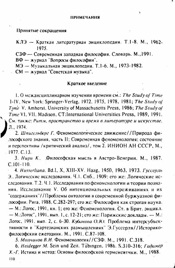 М. Аркадьев - Временные структуры новоевропейской музыки - Страница № 110 М. Аркадьев - Временные структуры новоевропейской музыки - Страница № 110