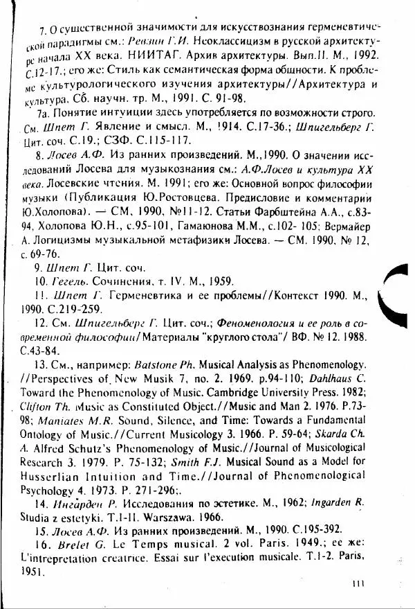 М. Аркадьев - Временные структуры новоевропейской музыки - Страница № 111 М. Аркадьев - Временные структуры новоевропейской музыки - Страница № 111