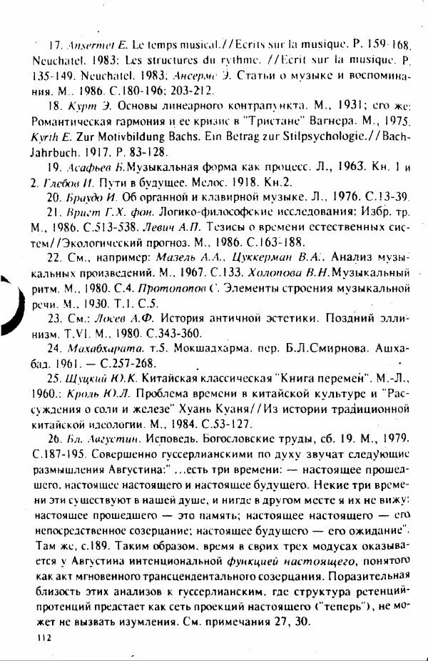 М. Аркадьев - Временные структуры новоевропейской музыки - Страница № 112 М. Аркадьев - Временные структуры новоевропейской музыки - Страница № 112