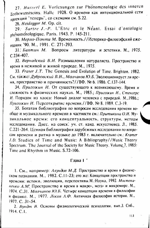 М. Аркадьев - Временные структуры новоевропейской музыки - Страница № 113 М. Аркадьев - Временные структуры новоевропейской музыки - Страница № 113