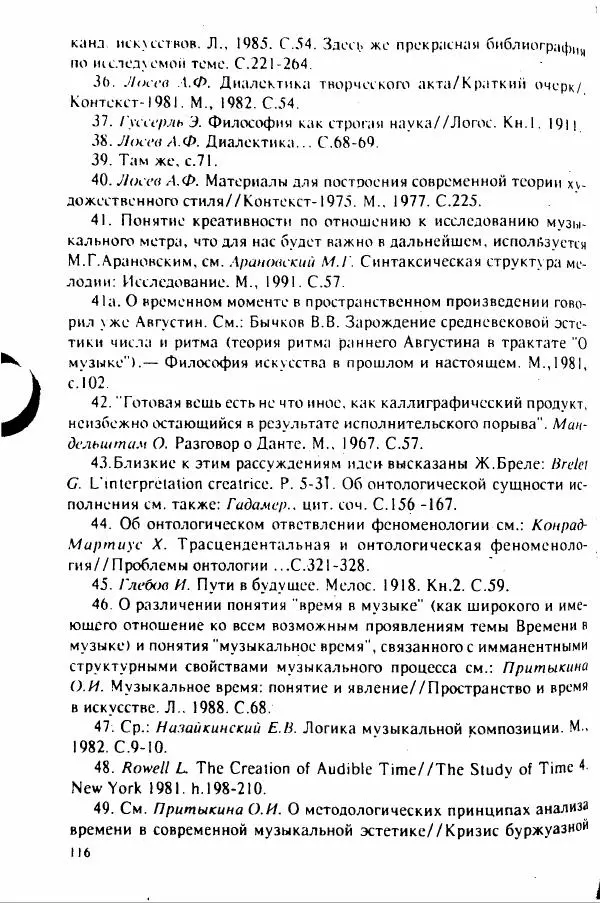 М. Аркадьев - Временные структуры новоевропейской музыки - Страница № 116 М. Аркадьев - Временные структуры новоевропейской музыки - Страница № 116