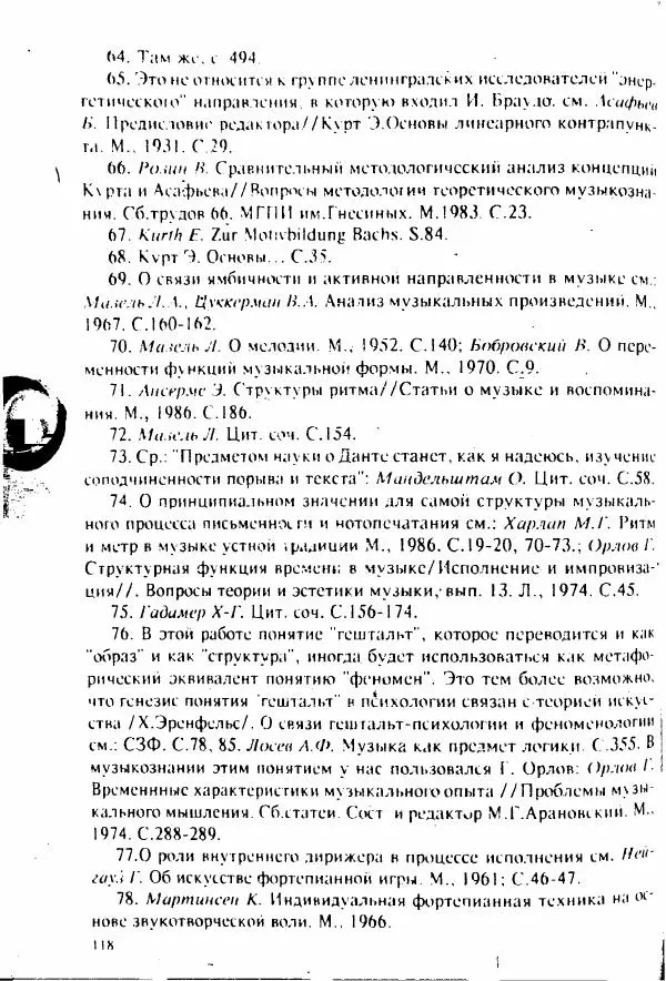 М. Аркадьев - Временные структуры новоевропейской музыки - Страница № 118 М. Аркадьев - Временные структуры новоевропейской музыки - Страница № 118