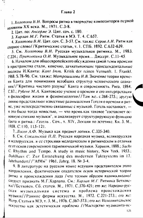 М. Аркадьев - Временные структуры новоевропейской музыки - Страница № 121 М. Аркадьев - Временные структуры новоевропейской музыки - Страница № 121