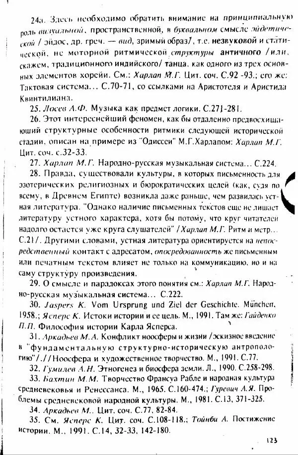 М. Аркадьев - Временные структуры новоевропейской музыки - Страница № 123 М. Аркадьев - Временные структуры новоевропейской музыки - Страница № 123