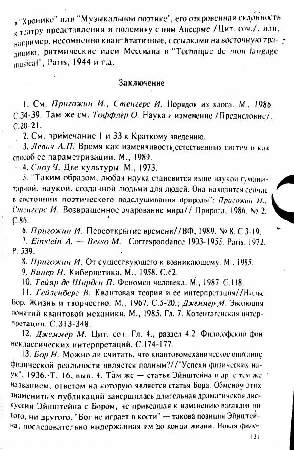 М. Аркадьев - Временные структуры новоевропейской музыки - Страница № 131 М. Аркадьев - Временные структуры новоевропейской музыки - Страница № 131