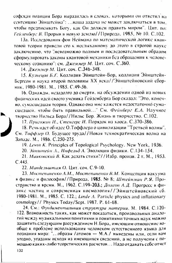 М. Аркадьев - Временные структуры новоевропейской музыки - Страница № 132 М. Аркадьев - Временные структуры новоевропейской музыки - Страница № 132
