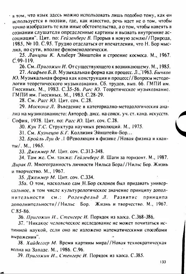 М. Аркадьев - Временные структуры новоевропейской музыки - Страница № 133 М. Аркадьев - Временные структуры новоевропейской музыки - Страница № 133