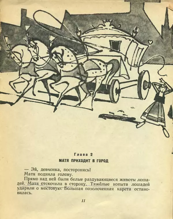 Софья Прокофьева - Сказка о ветре в безветренный день - Страница № 12