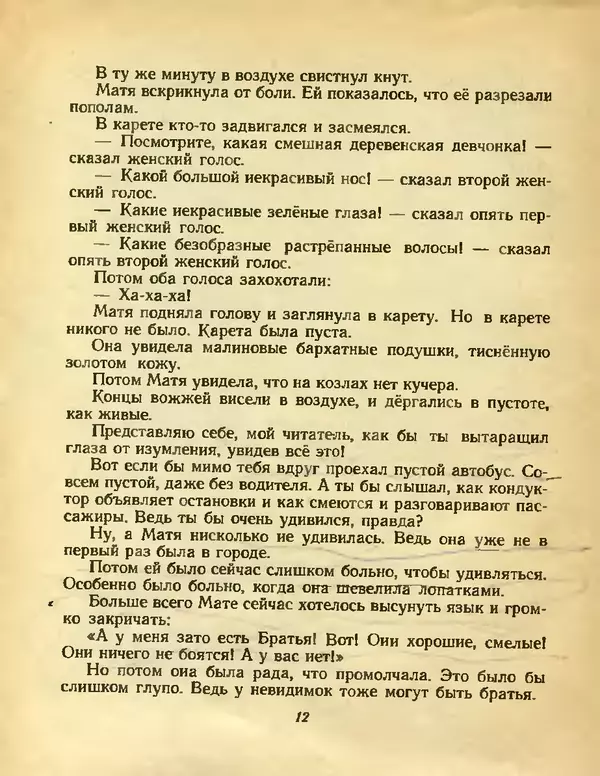 Софья Прокофьева - Сказка о ветре в безветренный день - Страница № 13