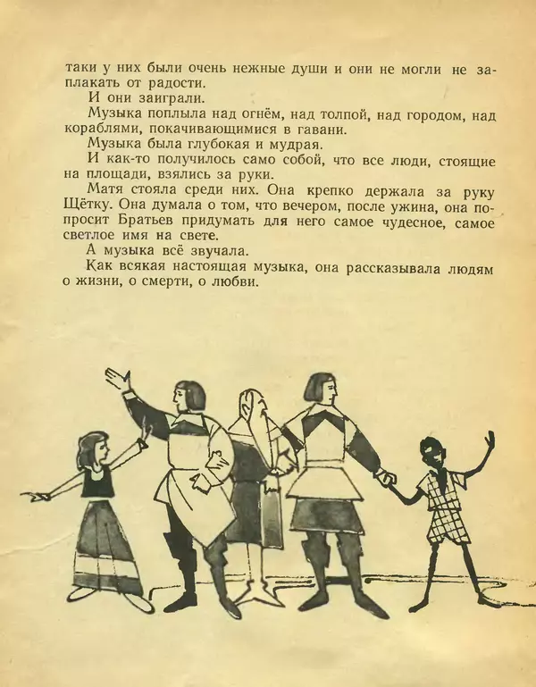 Софья Прокофьева - Сказка о ветре в безветренный день - Страница № 156