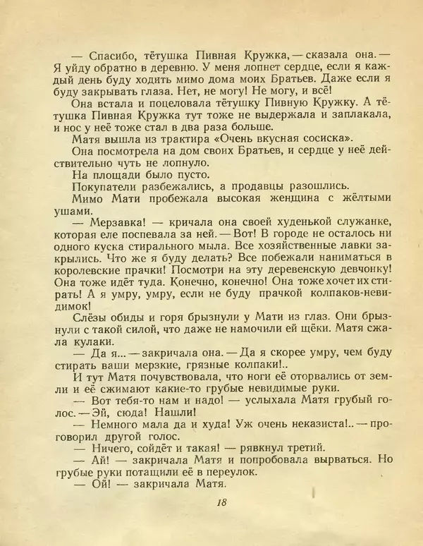 Софья Прокофьева - Сказка о ветре в безветренный день - Страница № 19
