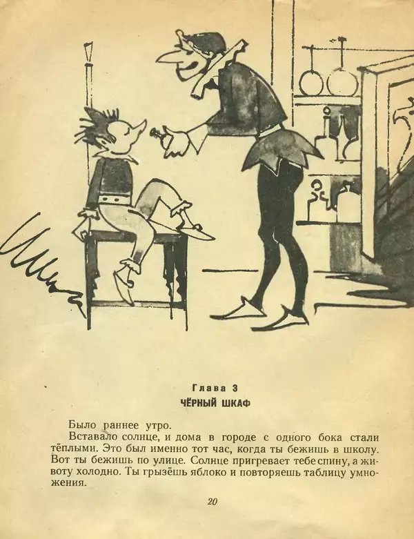 Софья Прокофьева - Сказка о ветре в безветренный день - Страница № 21