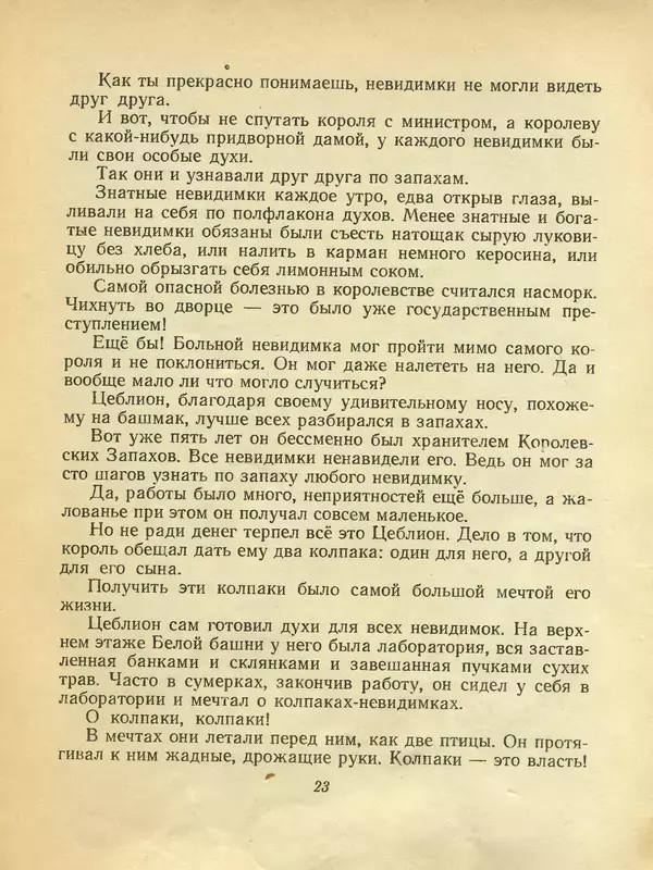Софья Прокофьева - Сказка о ветре в безветренный день - Страница № 24
