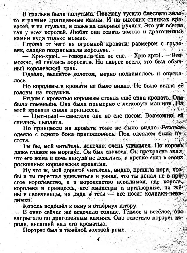 Софья Прокофьева - Сказка о ветре в безветренный день - Страница № 5