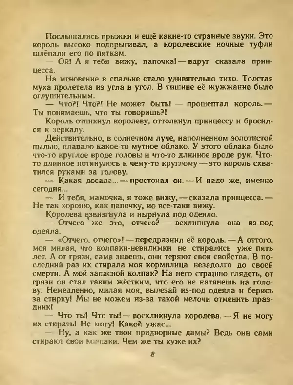 Софья Прокофьева - Сказка о ветре в безветренный день - Страница № 9