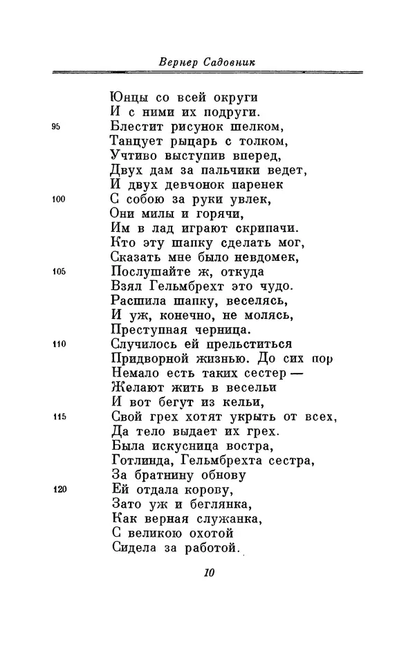 Вернер Садовник - Крестьянин Гельмбрехт - Страница № 10 Вернер Садовник - Крестьянин Гельмбрехт - Страница № 10