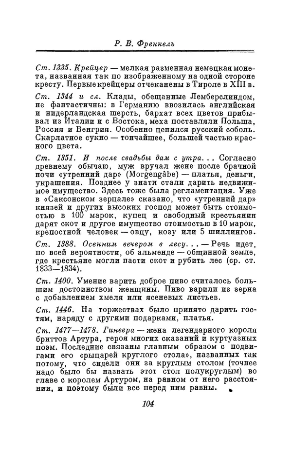 Вернер Садовник - Крестьянин Гельмбрехт - Страница № 104 Вернер Садовник - Крестьянин Гельмбрехт - Страница № 104