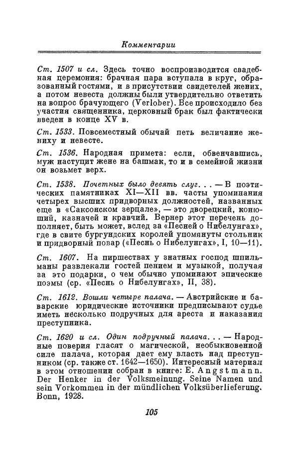 Вернер Садовник - Крестьянин Гельмбрехт - Страница № 105 Вернер Садовник - Крестьянин Гельмбрехт - Страница № 105