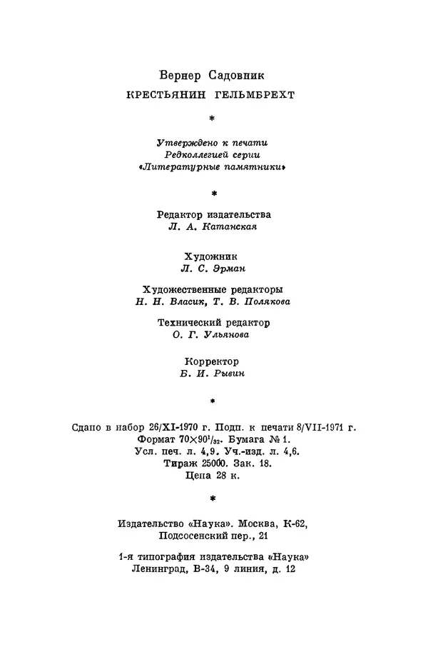 Вернер Садовник - Крестьянин Гельмбрехт - Страница № 112 Вернер Садовник - Крестьянин Гельмбрехт - Страница № 112